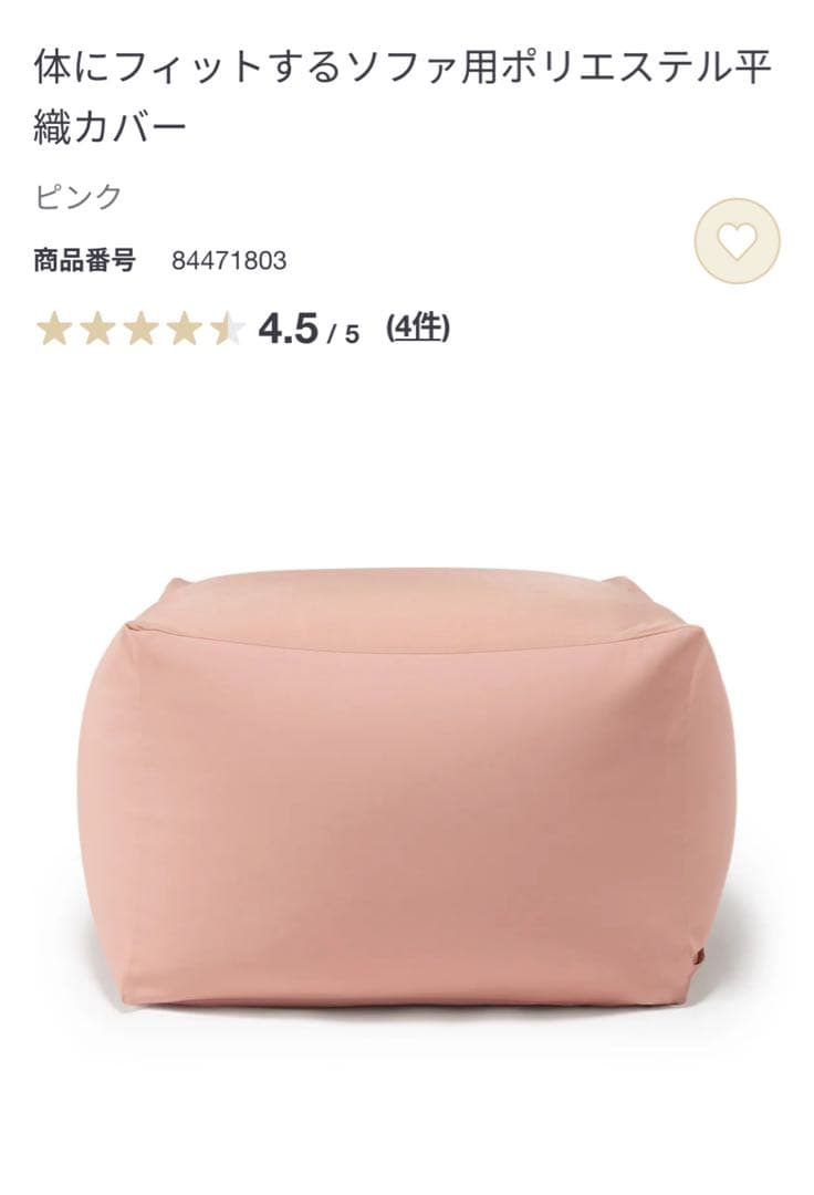 【新品】無印良品 体にフィットするソファ本体＆カバーピンク(数量限定)のセット
