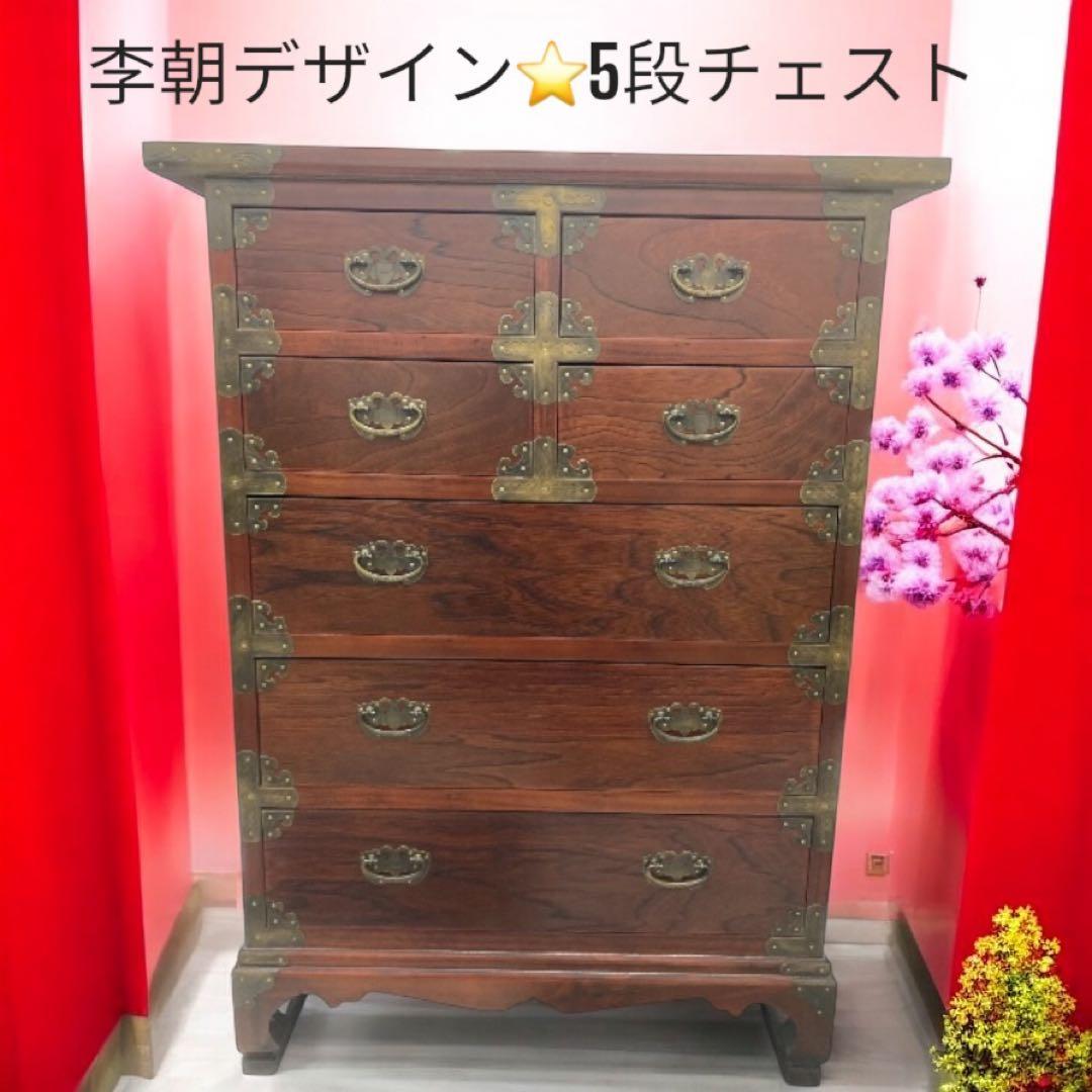 李朝デザイン家具　小引き出し アンティーク 5段チェスト