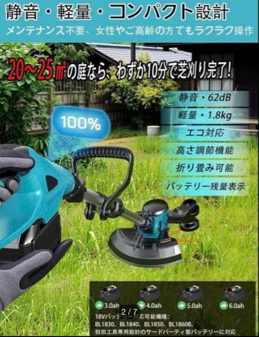 草刈り機【2025年度式】 充電式 マキタ18V互換 バッテリー2個付 軽量