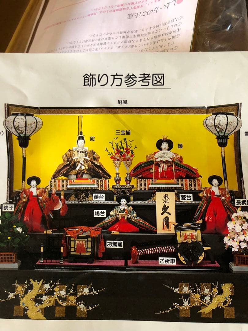 直接引取り／久月・雛人形・3段飾り