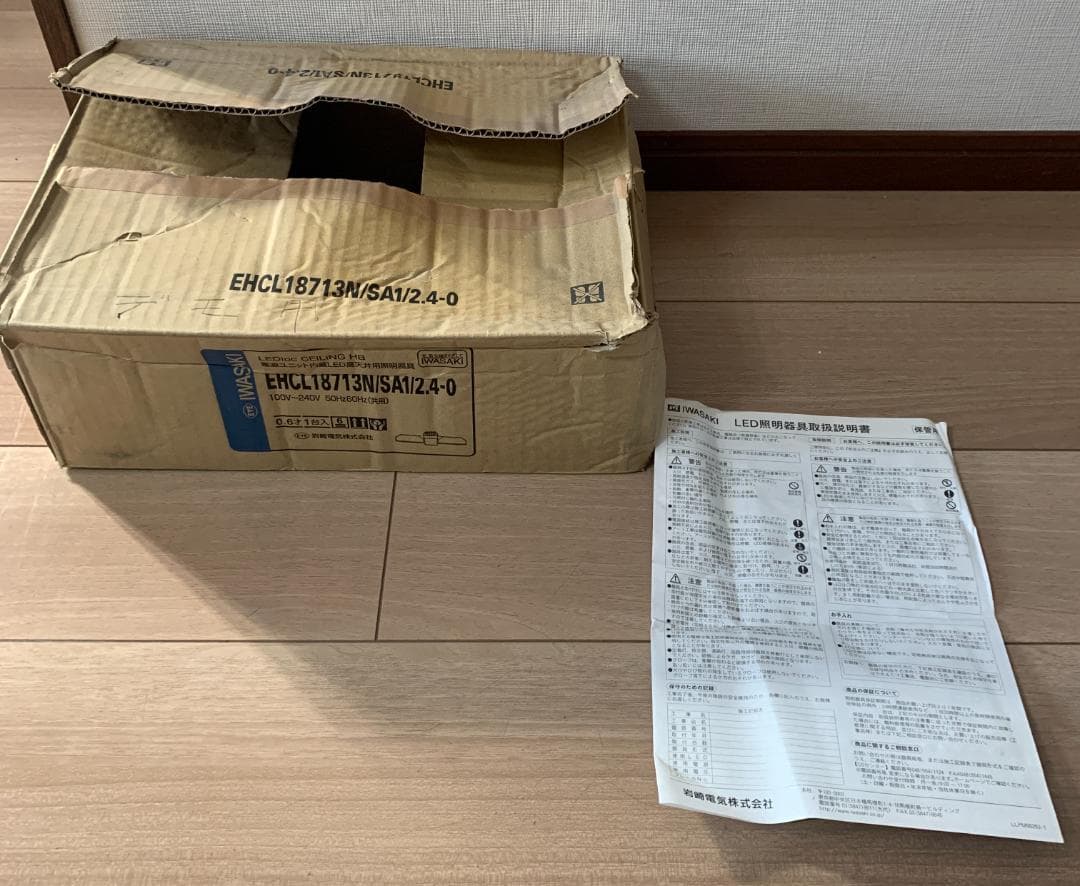 期間限定値引 未使用　岩崎電機　電源ユニット内蔵LED高天井用照明器具　天井照明