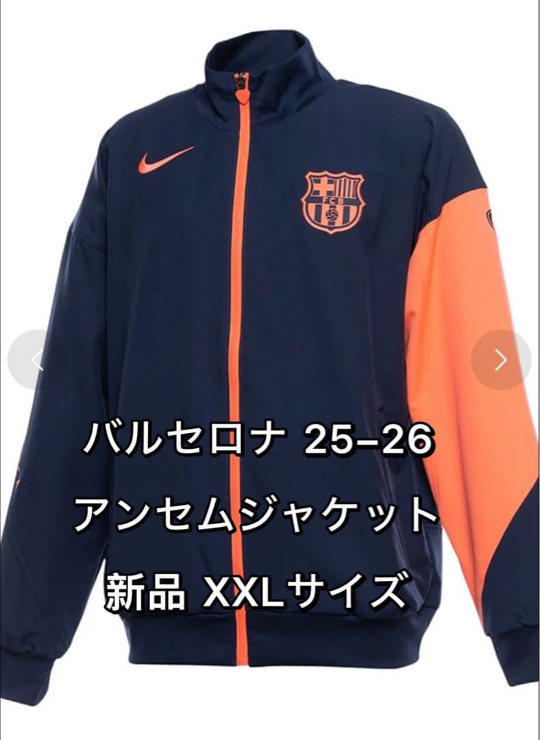 NIKE バルセロナ 25-26 アンセムジャケット 新品 XXLサイズ