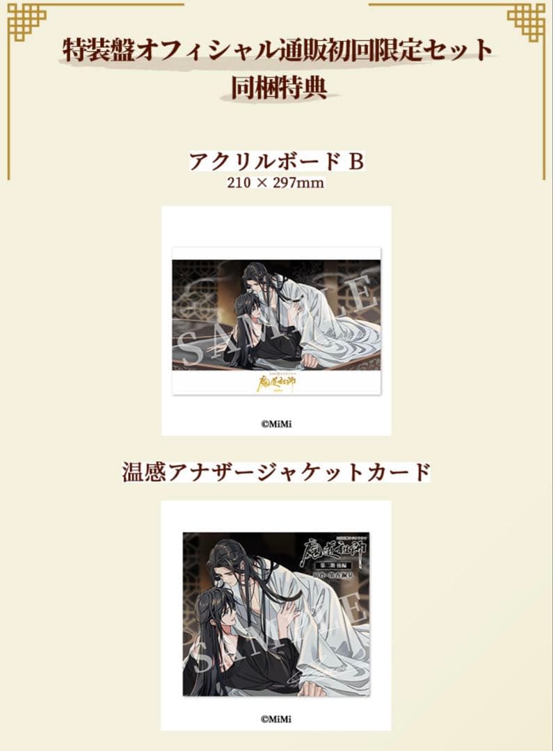 魔道祖師 ラジオドラマ第二期後編 特装版