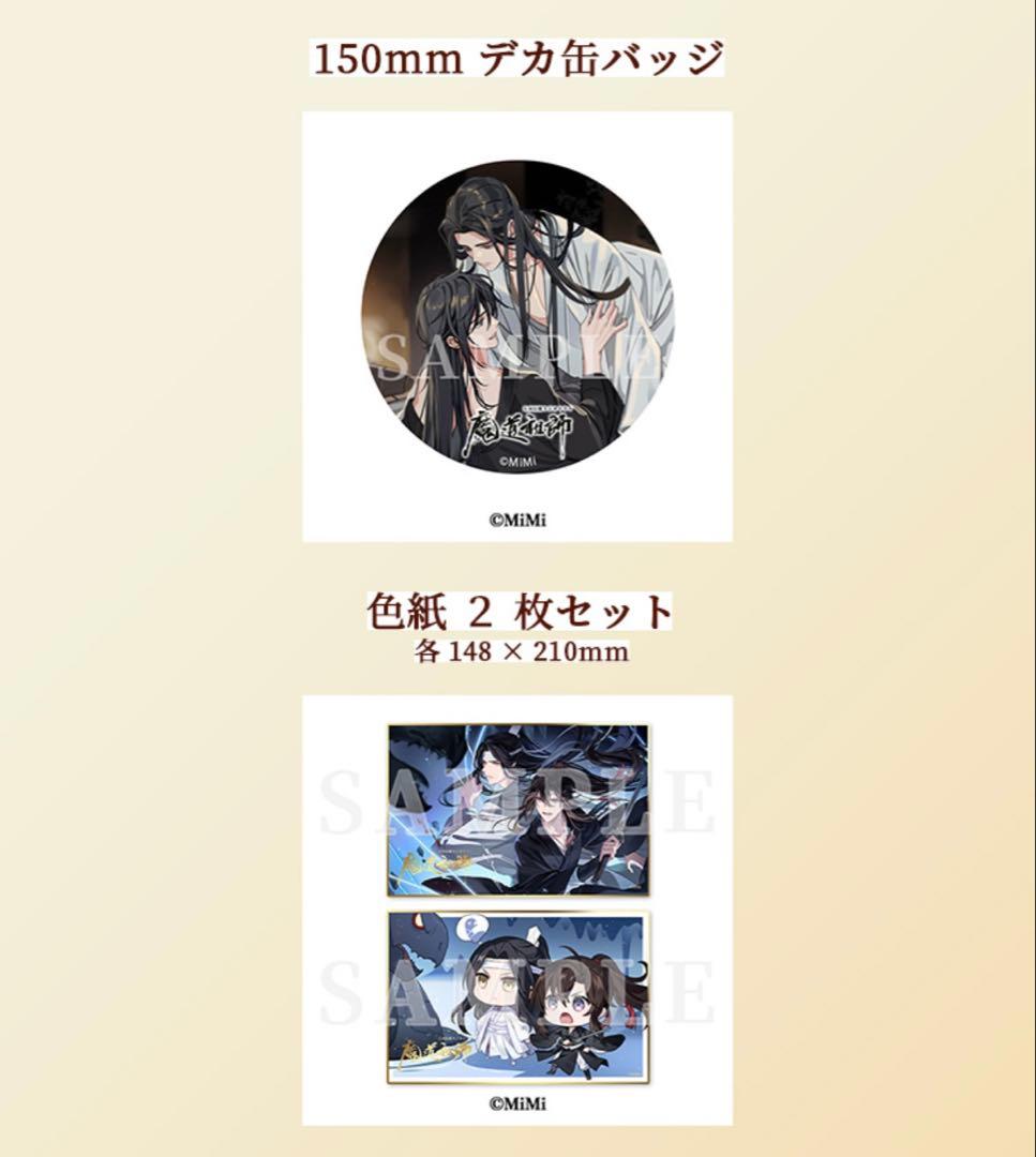 魔道祖師 ラジオドラマ第二期後編 特装版