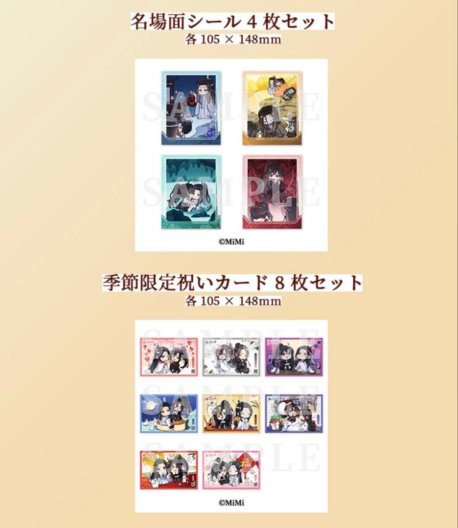 魔道祖師 ラジオドラマ第二期後編 特装版