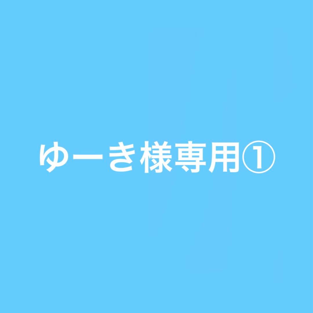 ゆーき①