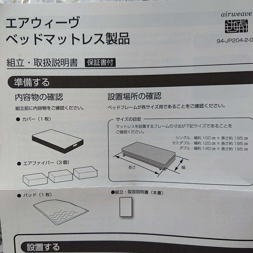 新品未開封 エアウィーヴairweave シングル マットレス 直接引き取り