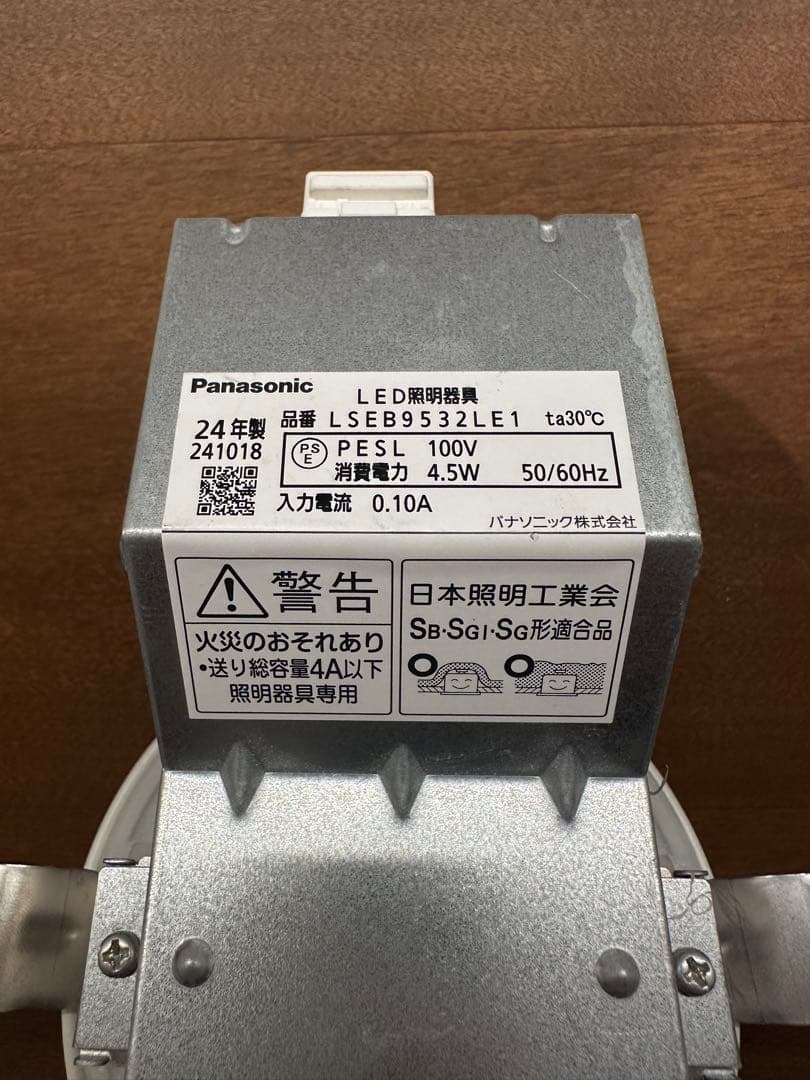 ※ 20個バラ売対応可　Panasonic ダウンライト　LSEB9532LE1