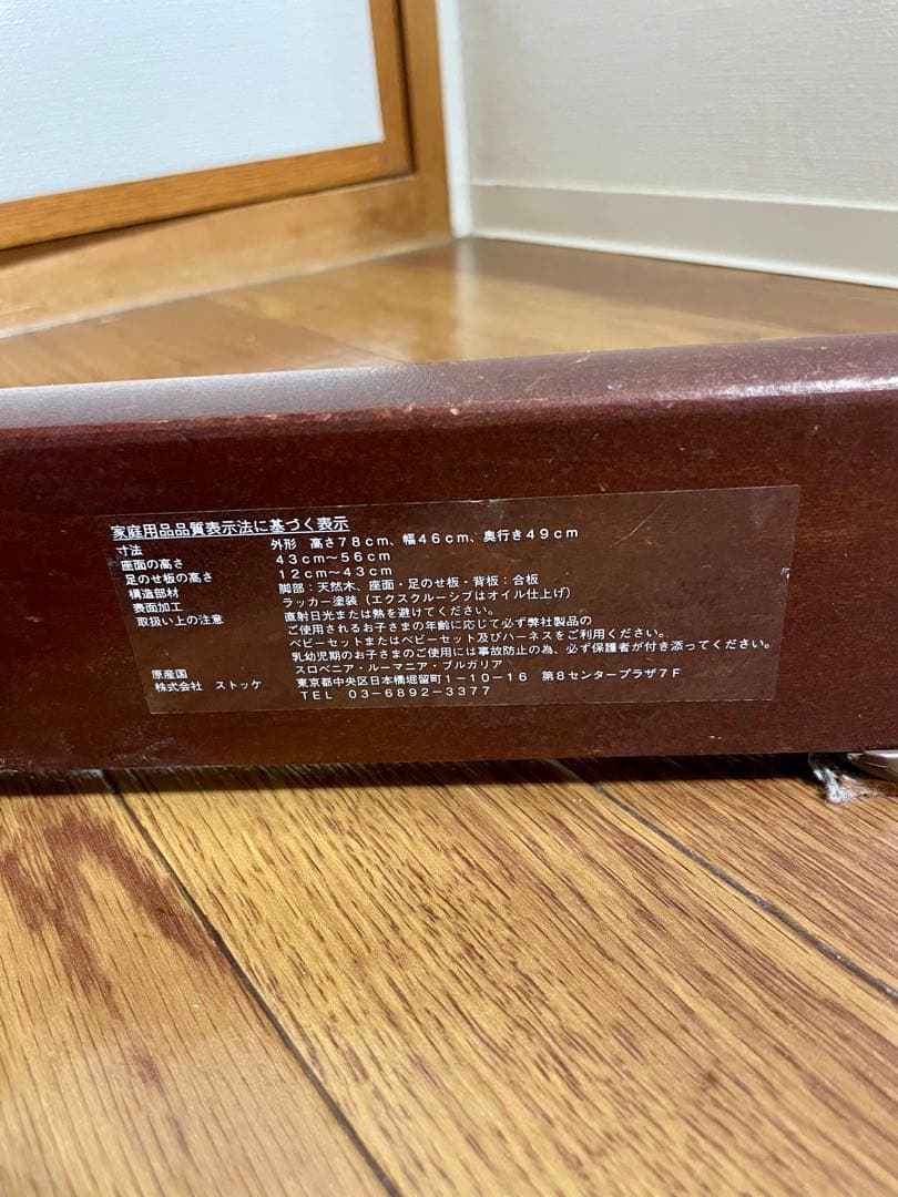 ストッケ トリップトラップ　ウォールナットブラウン