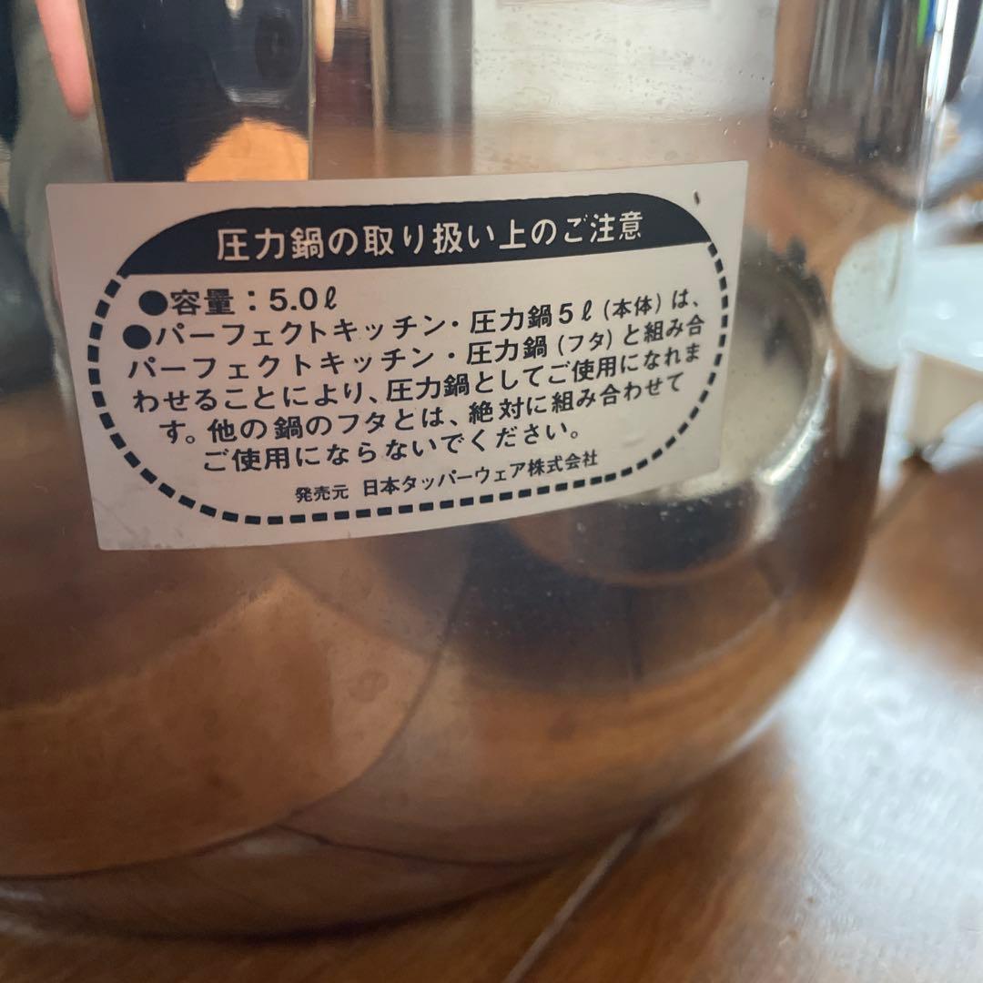 PERFECT KITCHEN 5.0L 圧力鍋 パーフェクトキッチン