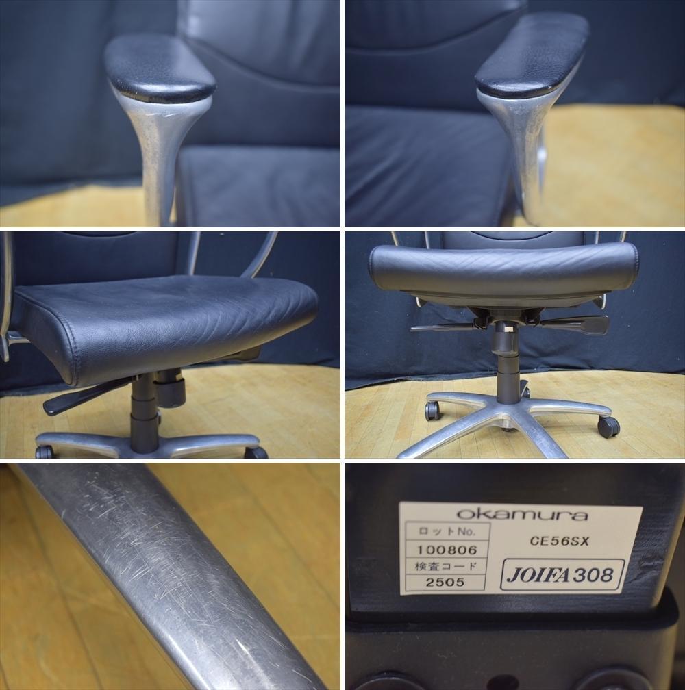 オカムラ　CE56SX　本革　デスクチェア　椅子　イス　事務椅子　役員　社長　B