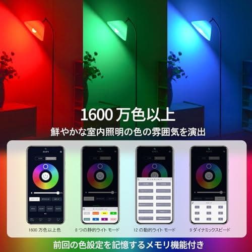JOYIDEAVA LEDフロアランプ、リモコンとアプリコントロール付き、無段m