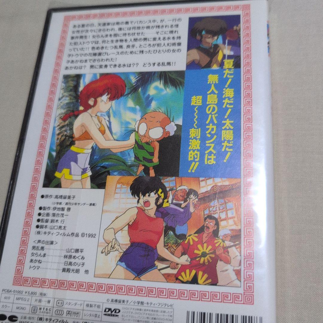 らんま1/2「決戦桃幻郷花嫁を奪りもどせ」「中国寝崑崙大決戦掟やぶりの激闘篇」