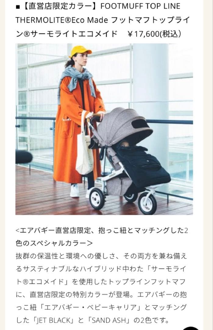 美品♦︎直営店限定販売の特別カラー♦︎エアバギー　トップライン フットマフ　双子2点