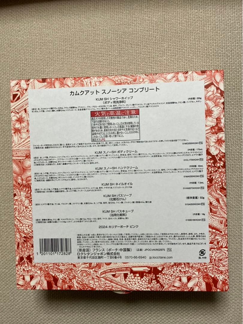 ロクシタン カムクアットスノーシア コンプリート セット