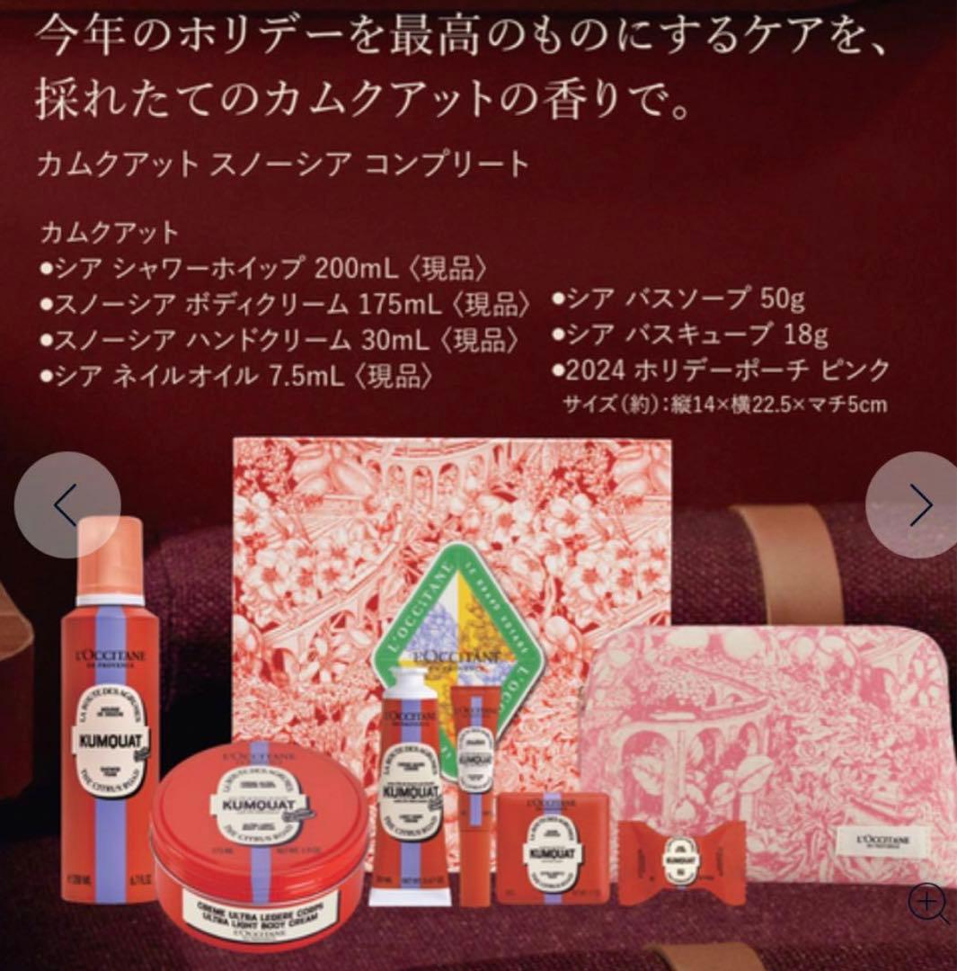 ロクシタン カムクアットスノーシア コンプリート セット