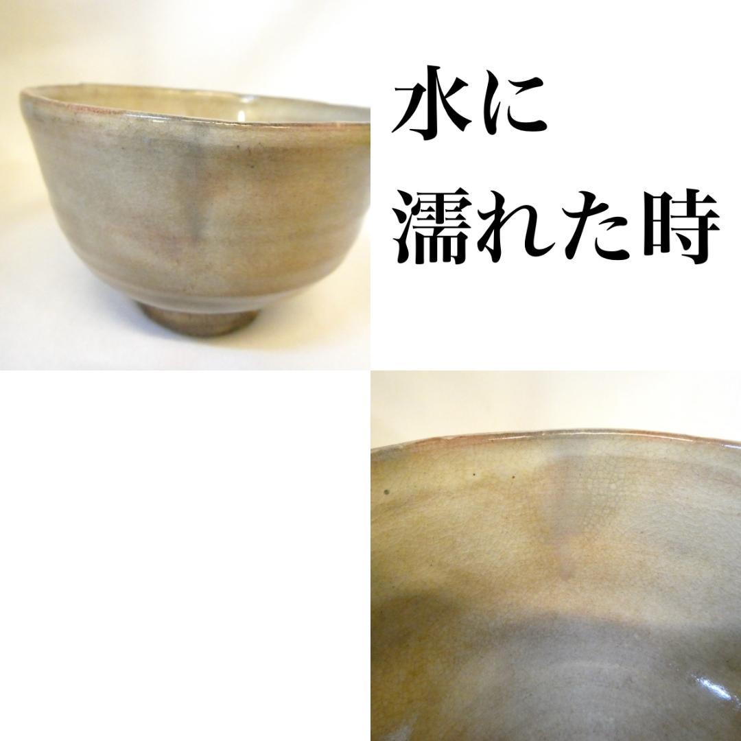 十二代 田原陶兵衛作 萩茶碗 割高台 萩焼 隠れニュウあり 茶道具 共箱