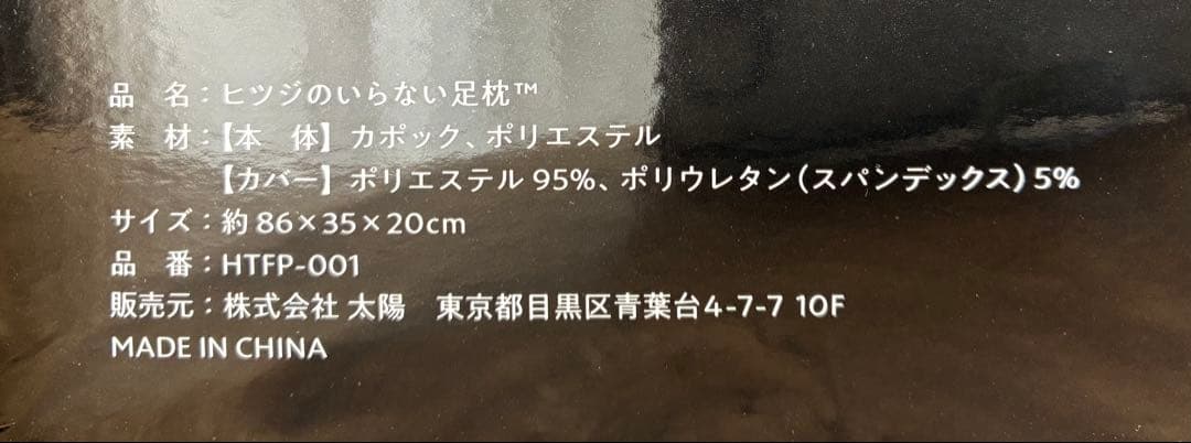 【新品未使用】ヒツジのいらない【足枕 】定価10,800円➕ヒツジの枕カバー