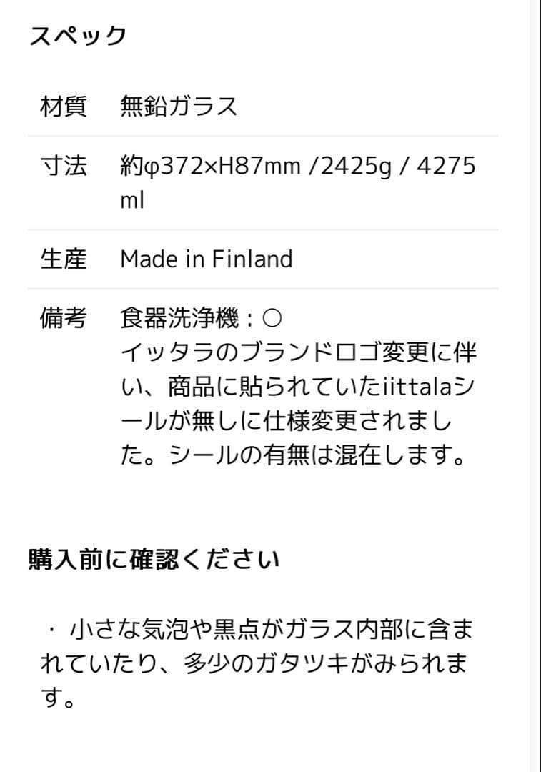 【希少】イッタラ　ウルティマ ツーレ サービングプラター クリア