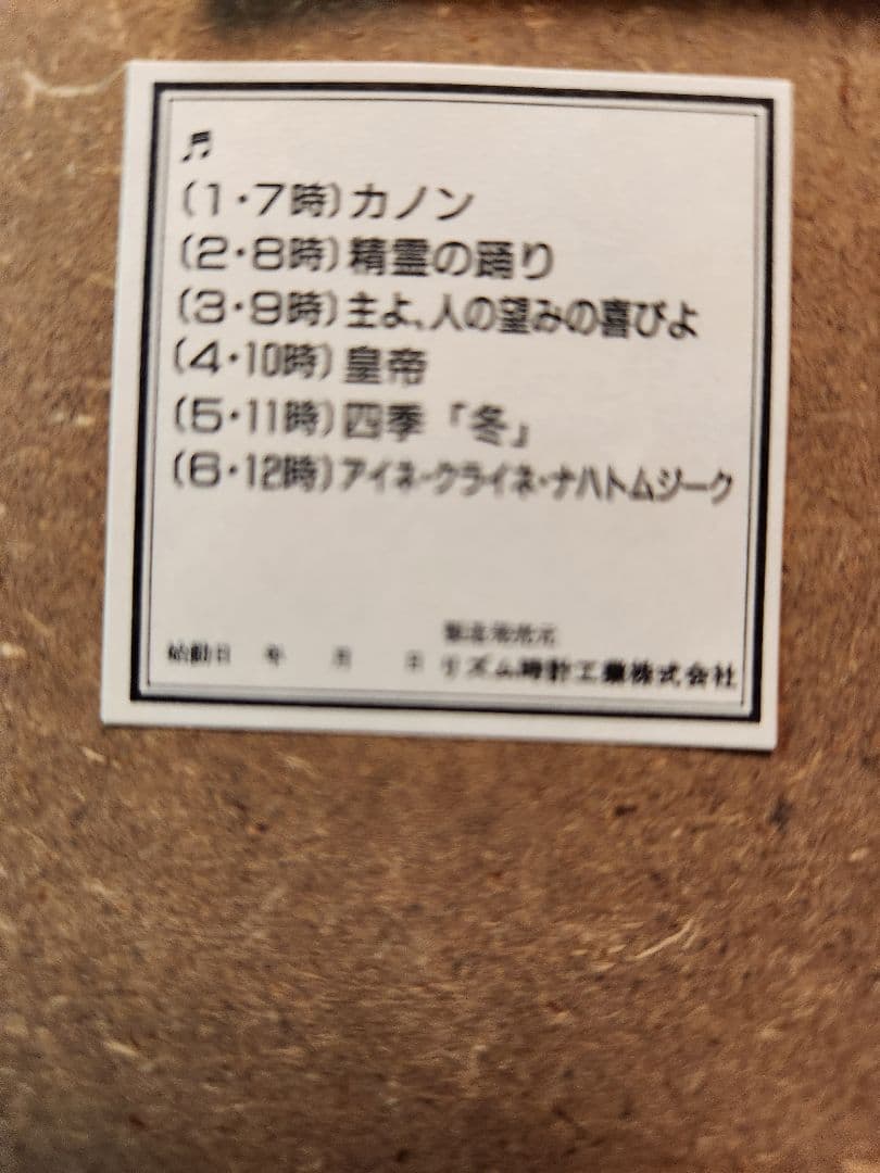 メロディー時計　Smoll World