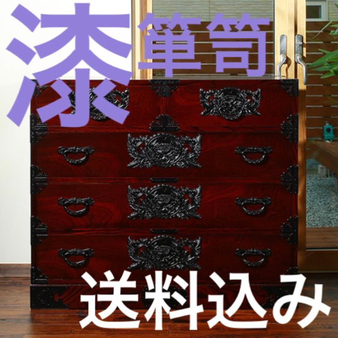 送料込　欅産業タンス