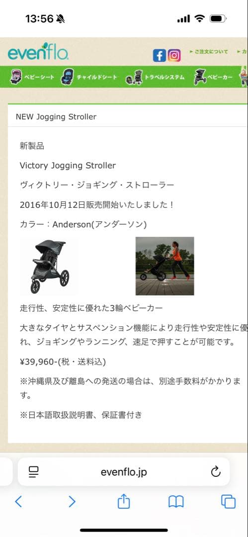 ジョギング用ストローラー　ベビーカー　Evenflo