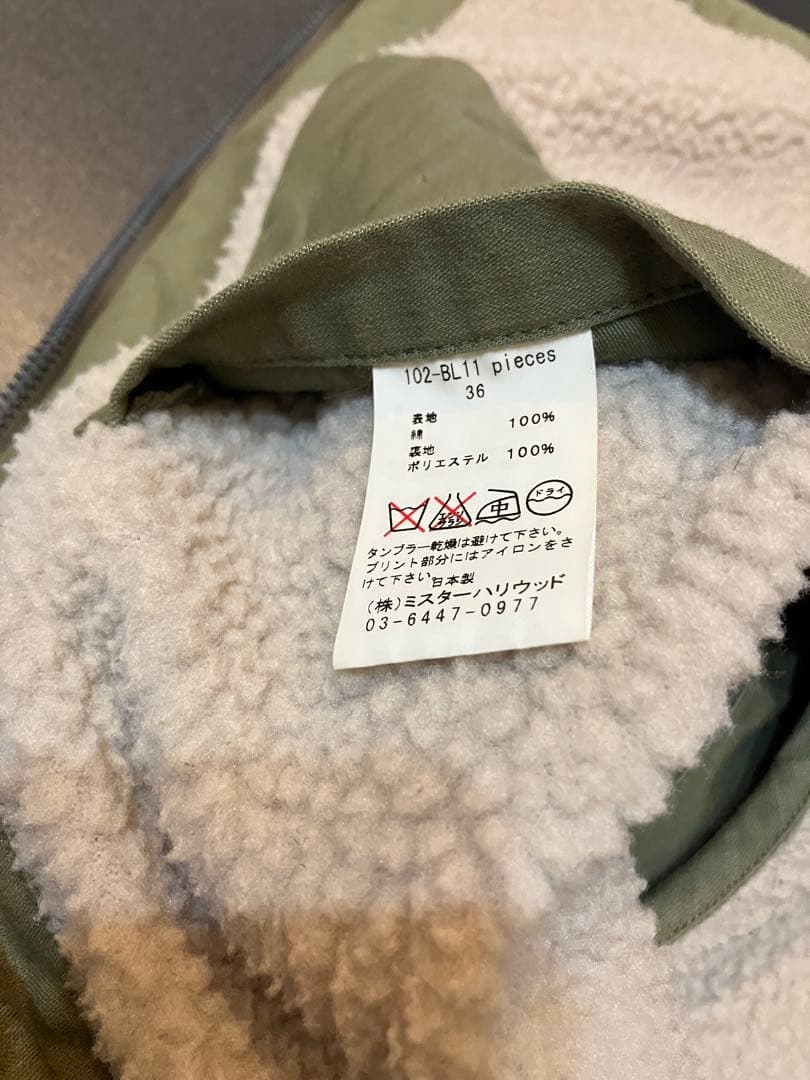 N.HOOLYWOOD エヌハリ ベトジャン ボアジャケット デッキジャケット