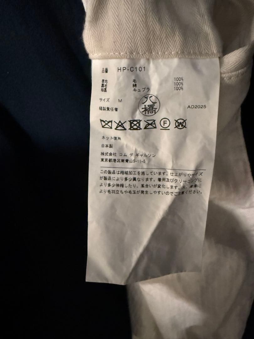 COMME des GARÇONS HOMME 24AWウールサージ縮絨コートM