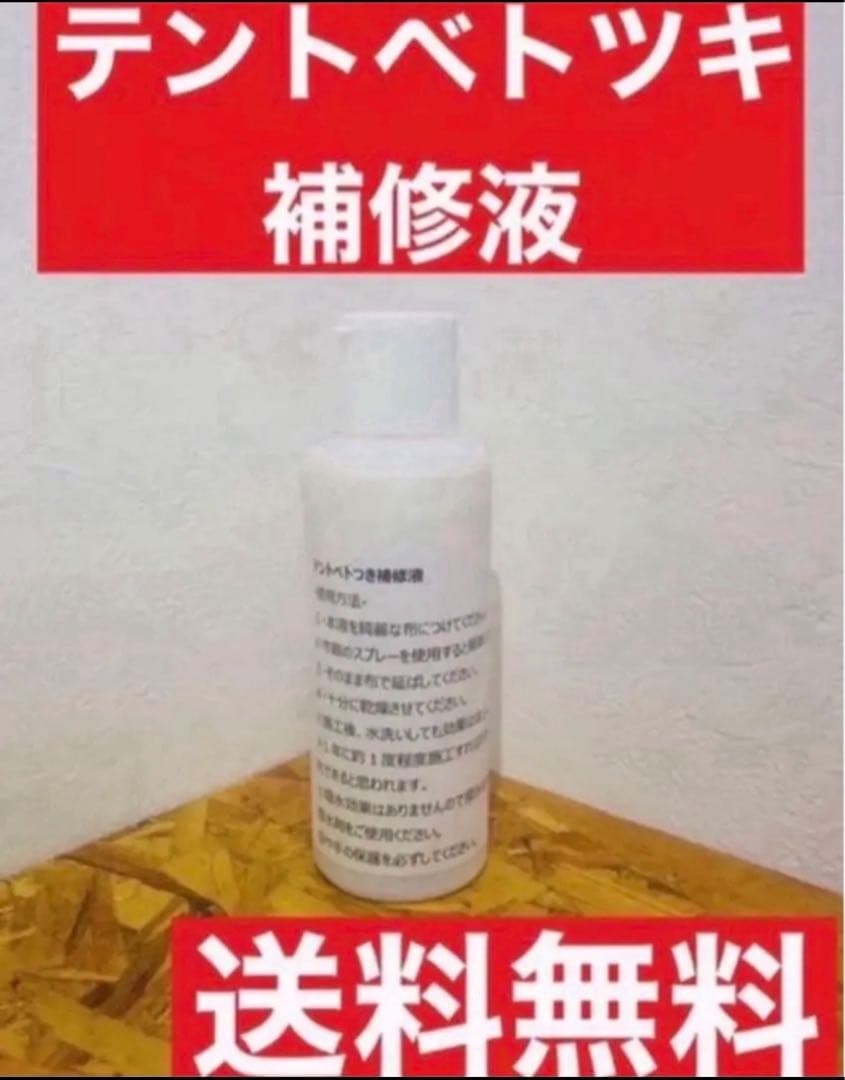 500ml【テント補修液-送料無料】mossノースフェイス.MSR.スノーピーク