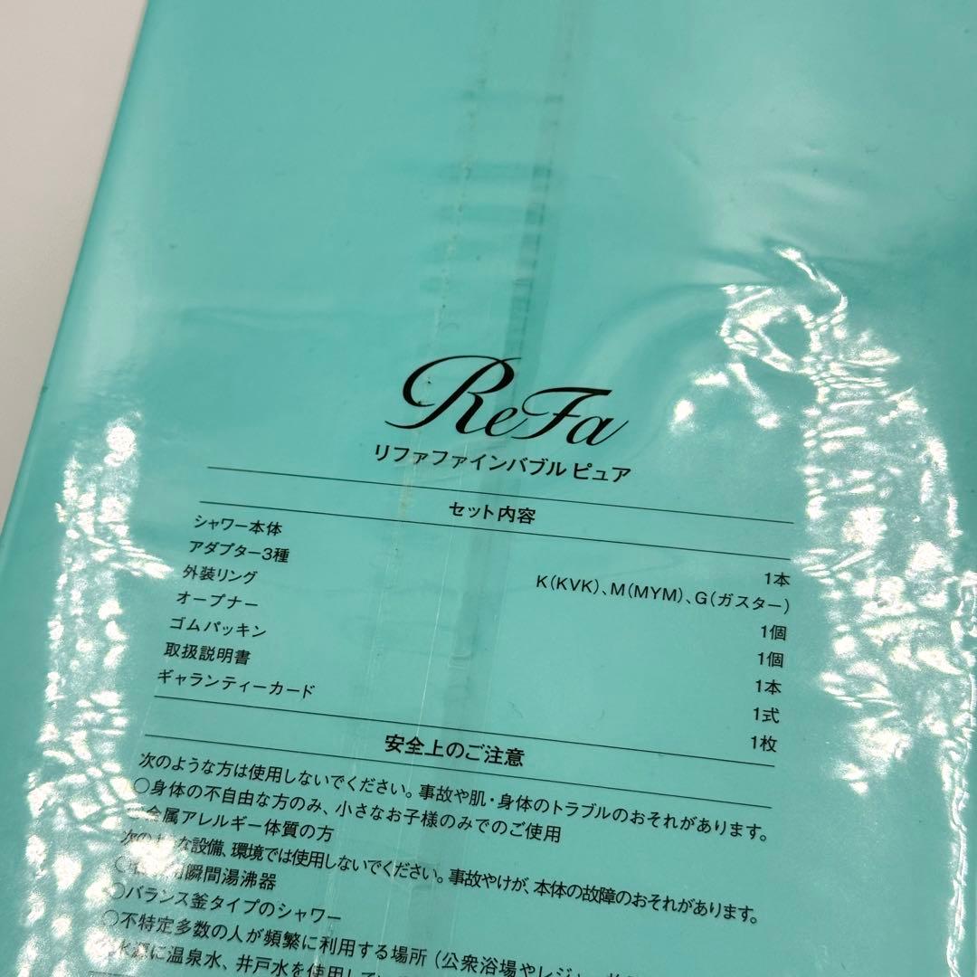 ReFa ファインバブルピュア RS-AM-02B 新品カートリッジ付