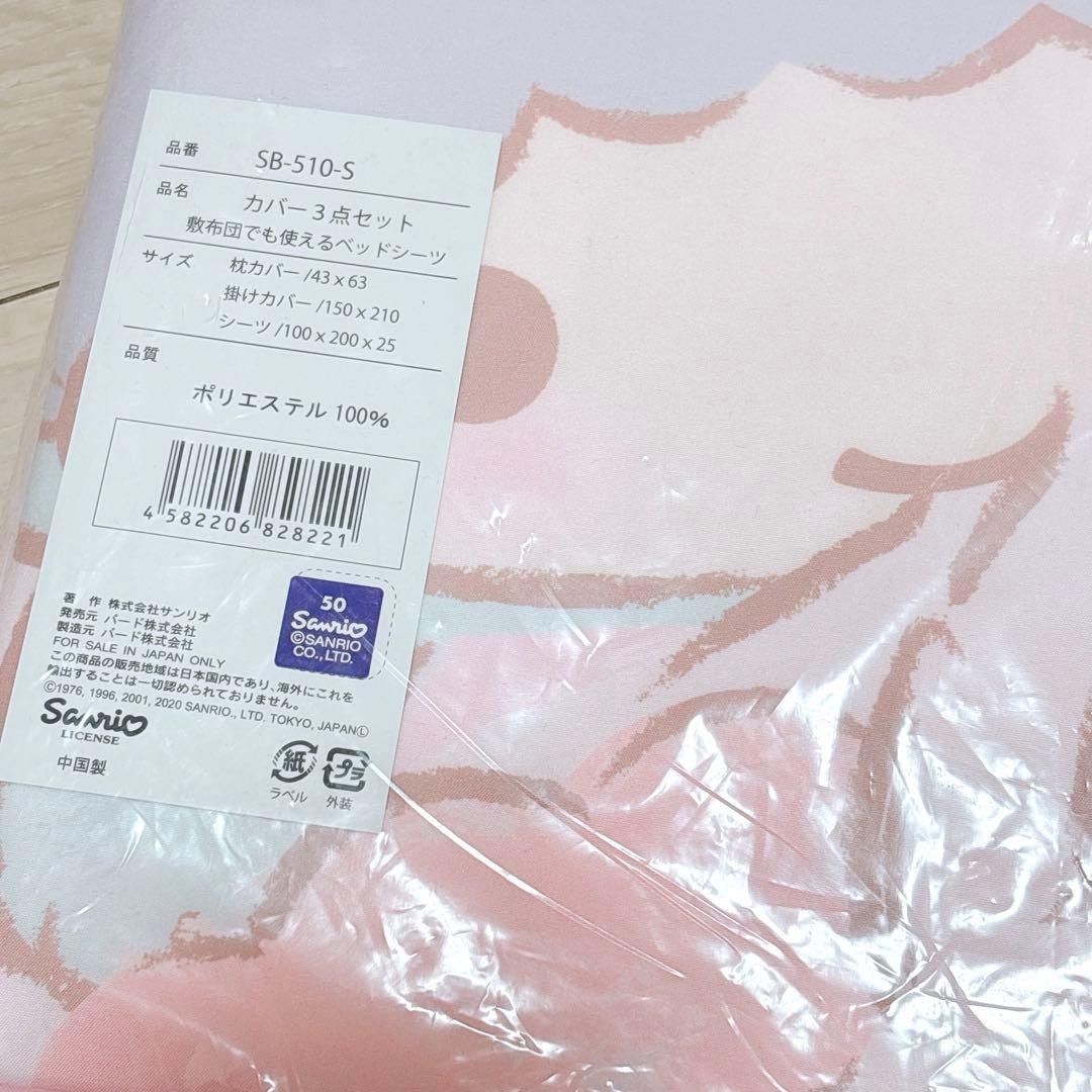 こねこねこ サンリオキャラクターズ カバー3点セット 寝具