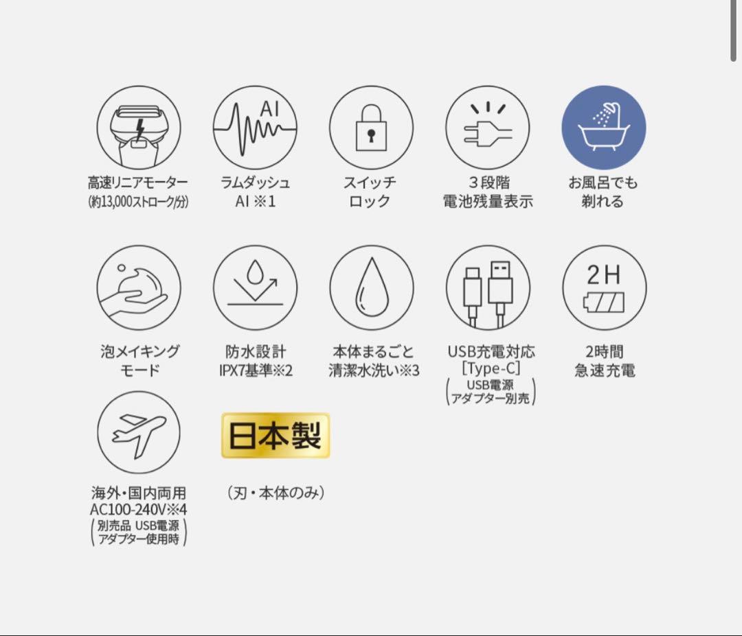 Panasonic ラムダッシュパームインライト　３枚刃