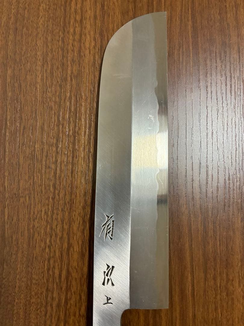 上製　鎌薄刃庖丁　7.5寸　有次　薄刃包丁