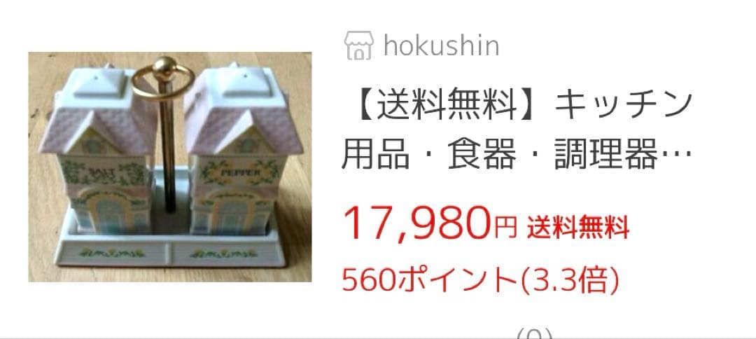 【新品】調味料入れ　レノックス　箱あり　ビレッジソルトペッパーセット