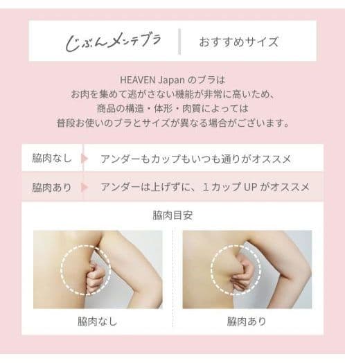 HEAVEN Japan じぶんメンテブラ　G８０　ピンクブラウン