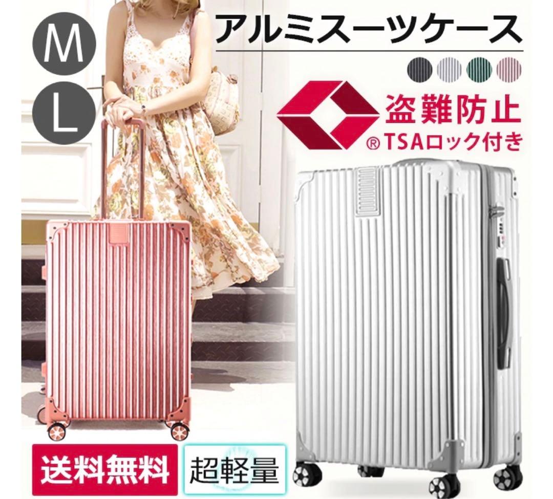 アルミスーツケース　Mサイズ　ローズゴールド