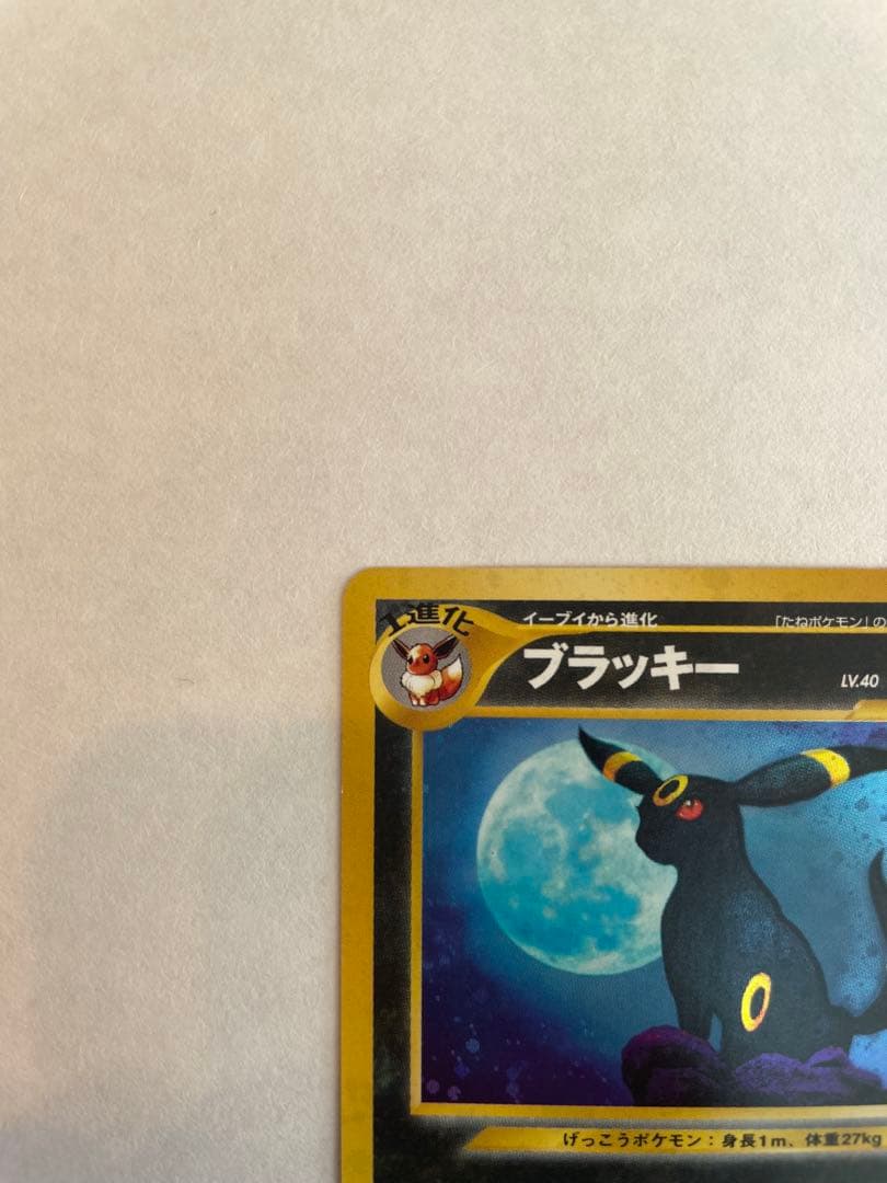 ポケモンカード 旧裏 ブラッキー キラ