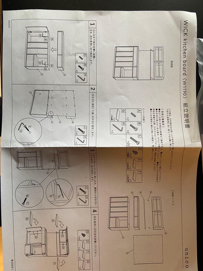 直接引き取りunico WICKキッチンボード W1190 OP(T)