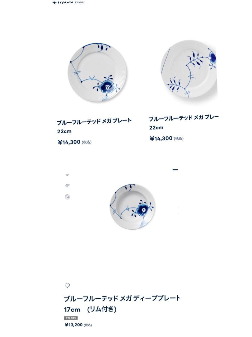 ロイヤルコペンハーゲン　メガ　プレート