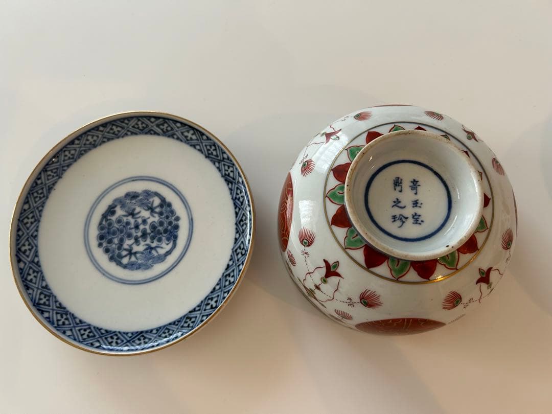 大聖寺伊万里　赤玉瓔珞　蓋碗 2客