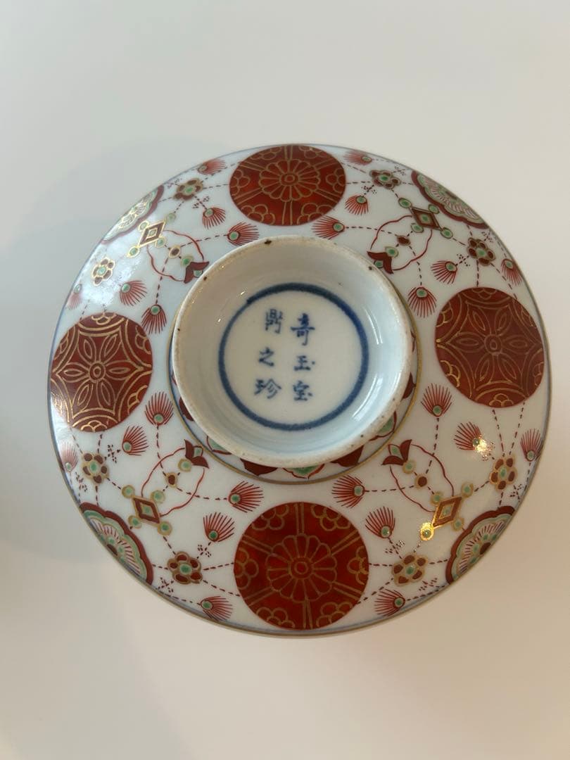 大聖寺伊万里　赤玉瓔珞　蓋碗 2客