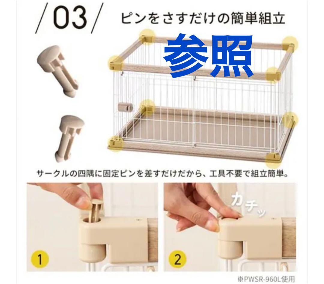 PWSR-960LV アイリスオーヤマ　犬用ケージ 【ライトナチュラル】