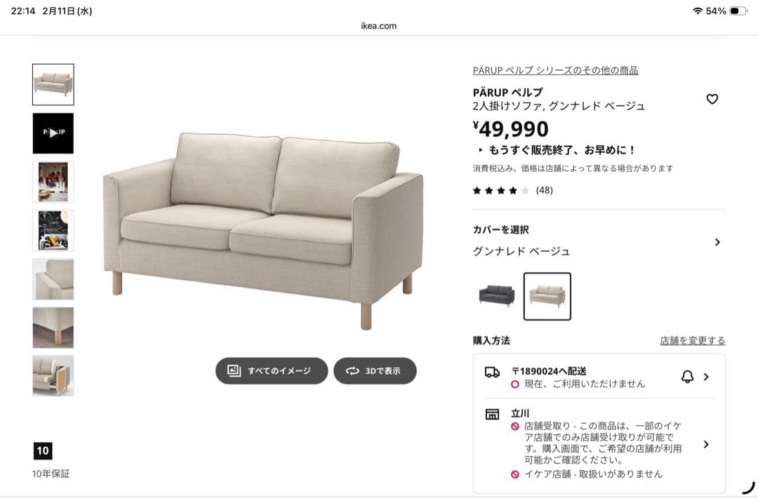 IKEA PÄRUP 2人掛けソファ グラントレベージュ