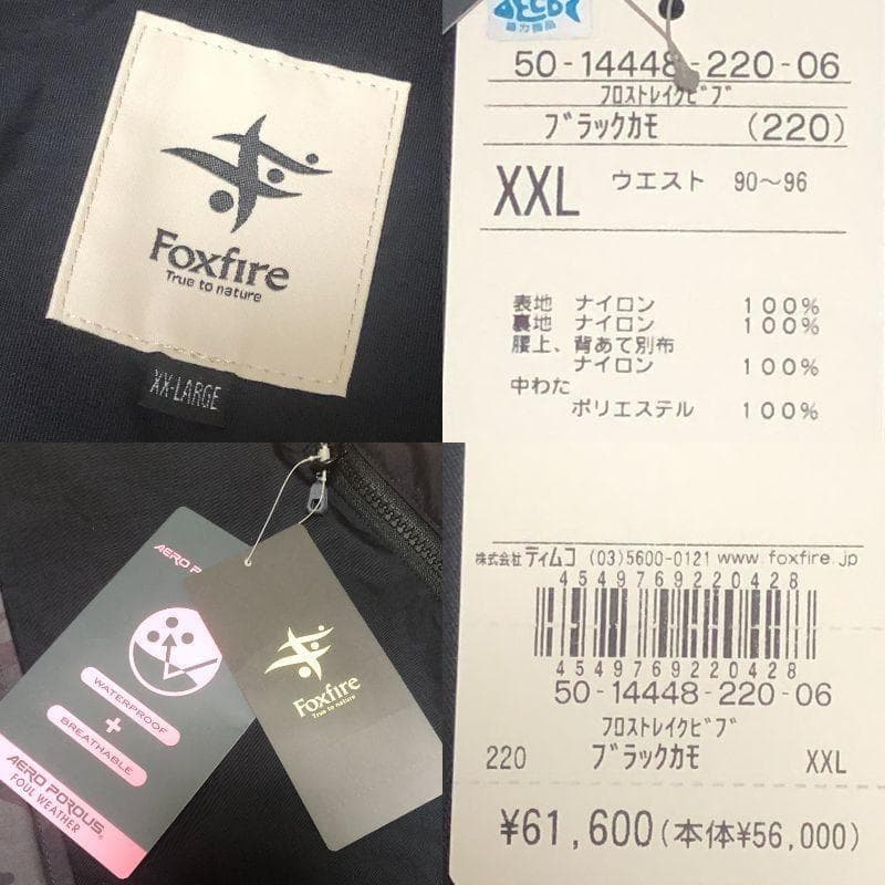 Foxfire　フロストレイクビブ　パンツ　XXL【新品】ブラックカモ　防水防寒