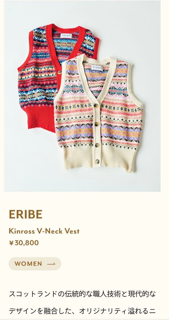 半額　bshop 2024カタログ掲載　Eribe ニット　未使用タグあり