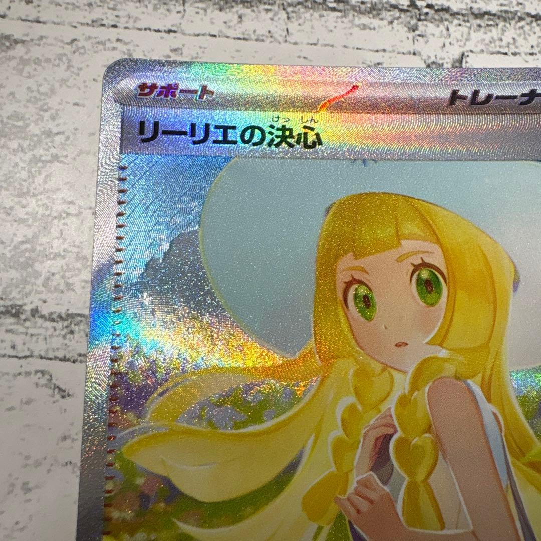 リーリエの決心 sar ポケカ ポケモンカード メガブレイブ