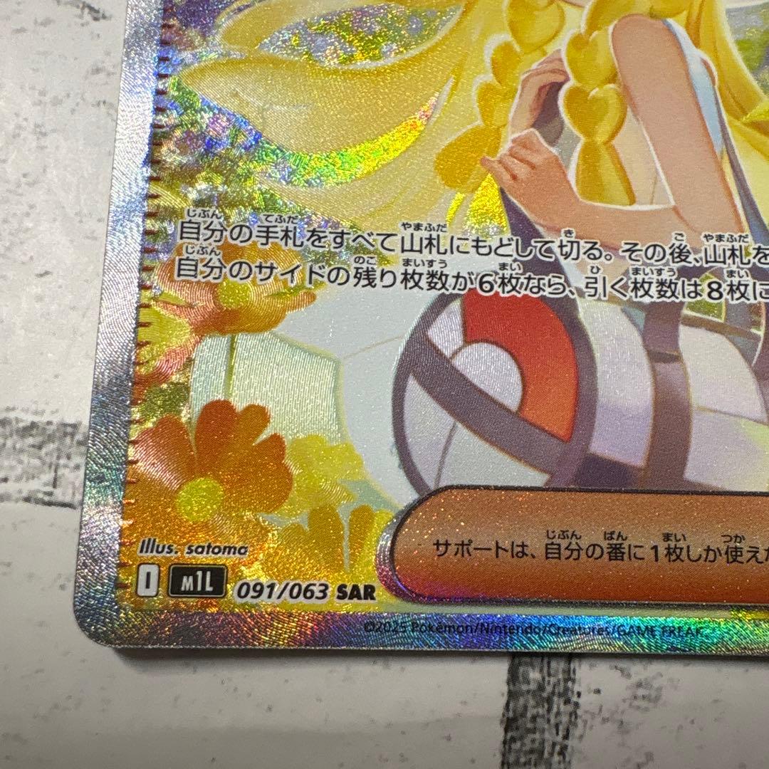 リーリエの決心 sar ポケカ ポケモンカード メガブレイブ