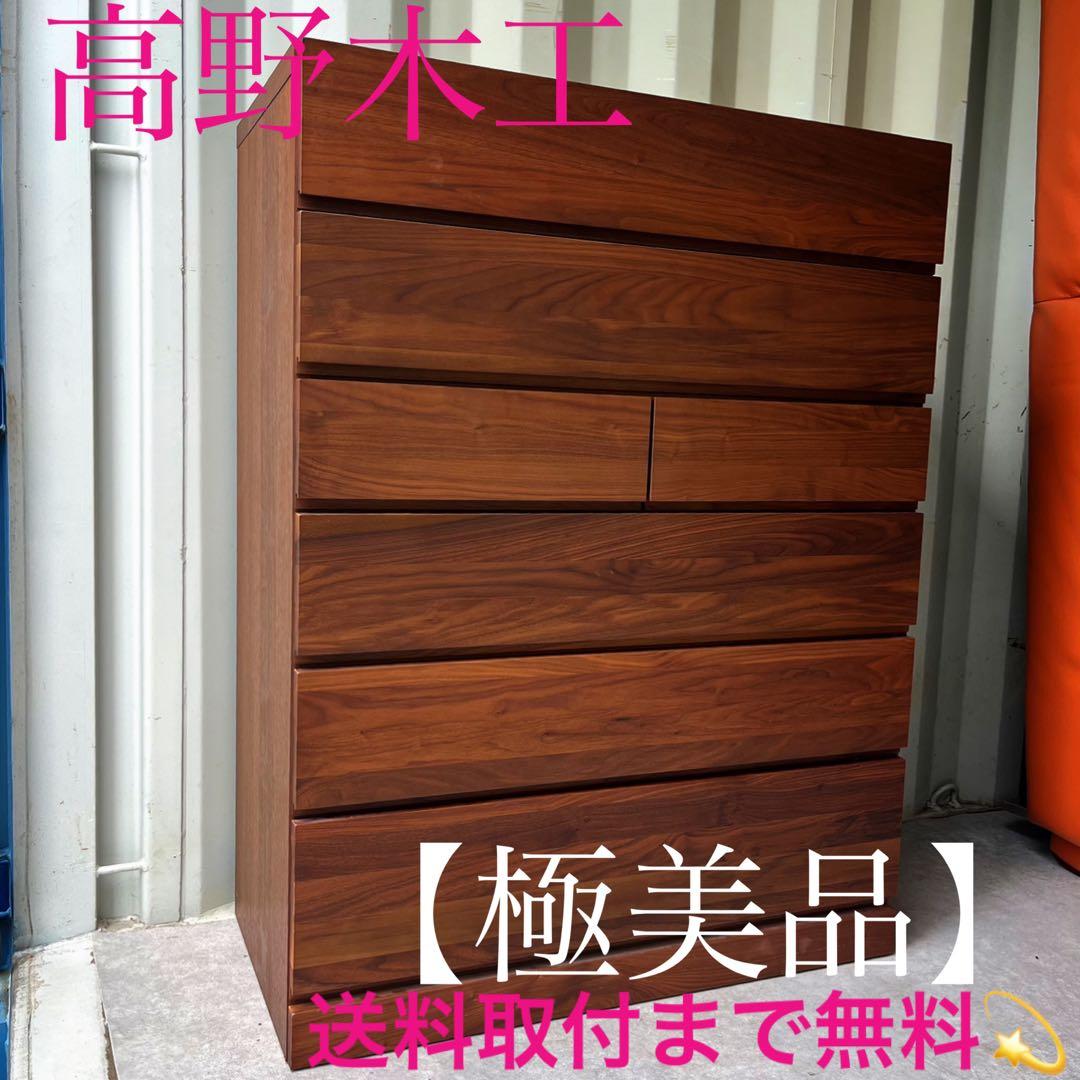 取付無料！大川家具 高野木工 レッチェ 北欧風天然木W105ハイチェスト✨