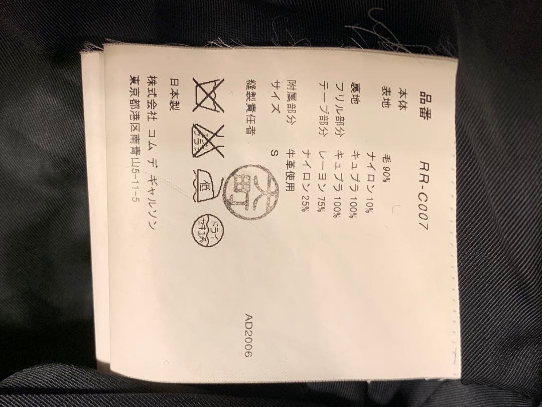 COMME des GARÇONS コート 黒