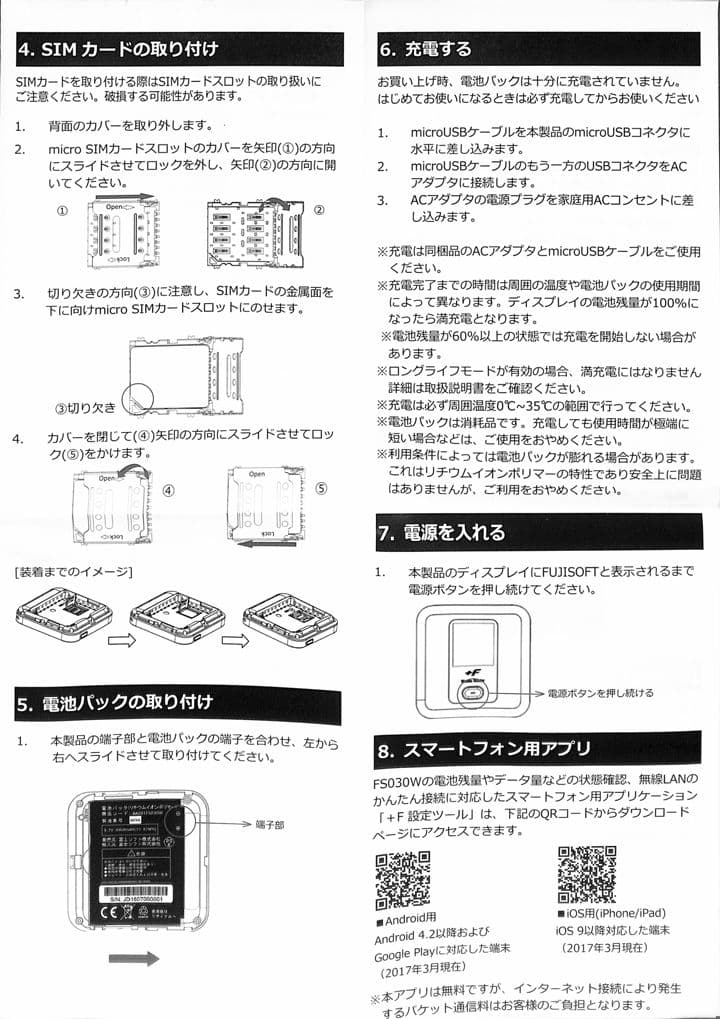 【新品未使用】4台まとめて仕入！モバイルルータ +F FS030W（富士ソフト）